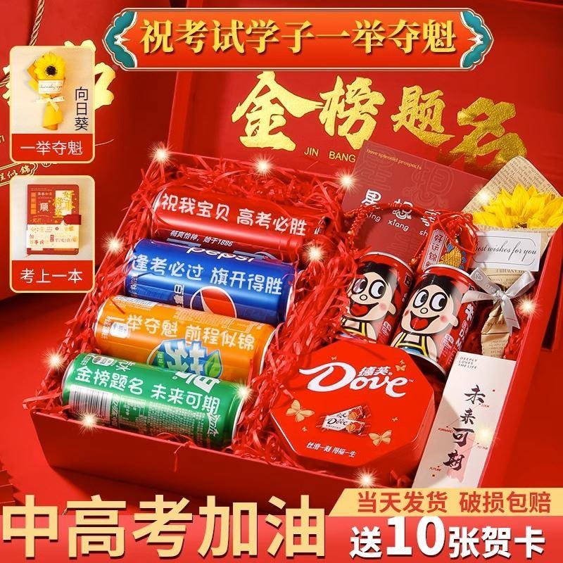 高考加油励志礼品定制金榜题名中考礼盒18岁成人礼仪式感学生礼物