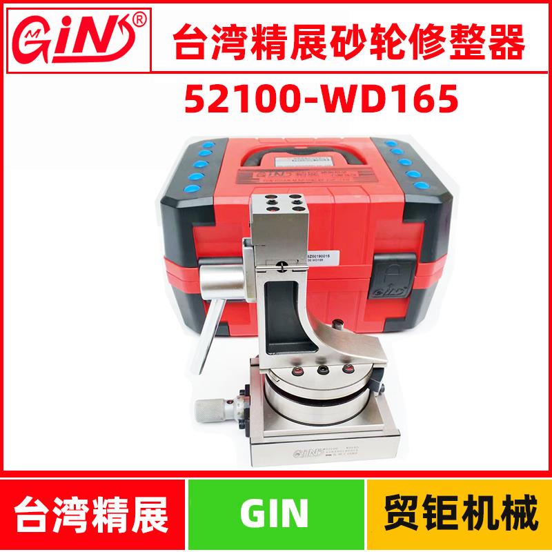 台湾精展万能砂轮修整器GIN-WD165平面磨床用砂轮修整器52100