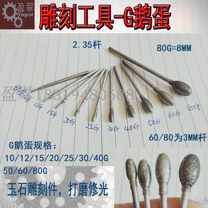 打磨头金刚砂雕刻工具玉石翡翠玛瑙圆形打磨针修光磨头G型鹅蛋形,3C数码配件,USB多功能数码宝,淘宝优惠券,粉丝福利购,淘宝优惠卷