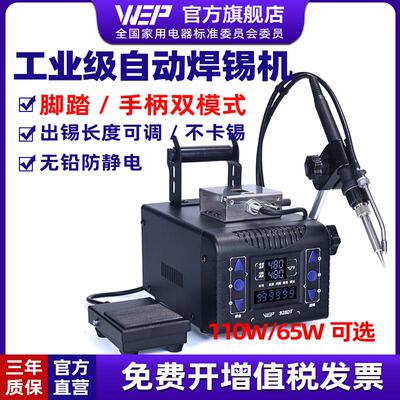 WEP928DT自动焊锡机脚踏式出锡电烙铁航插点焊机工业级恒温焊台