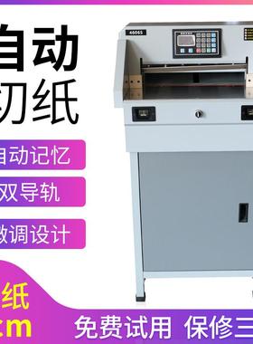 宝预4606S电动程控切纸机A3 A4全自动厚层切纸机标书电动裁切机