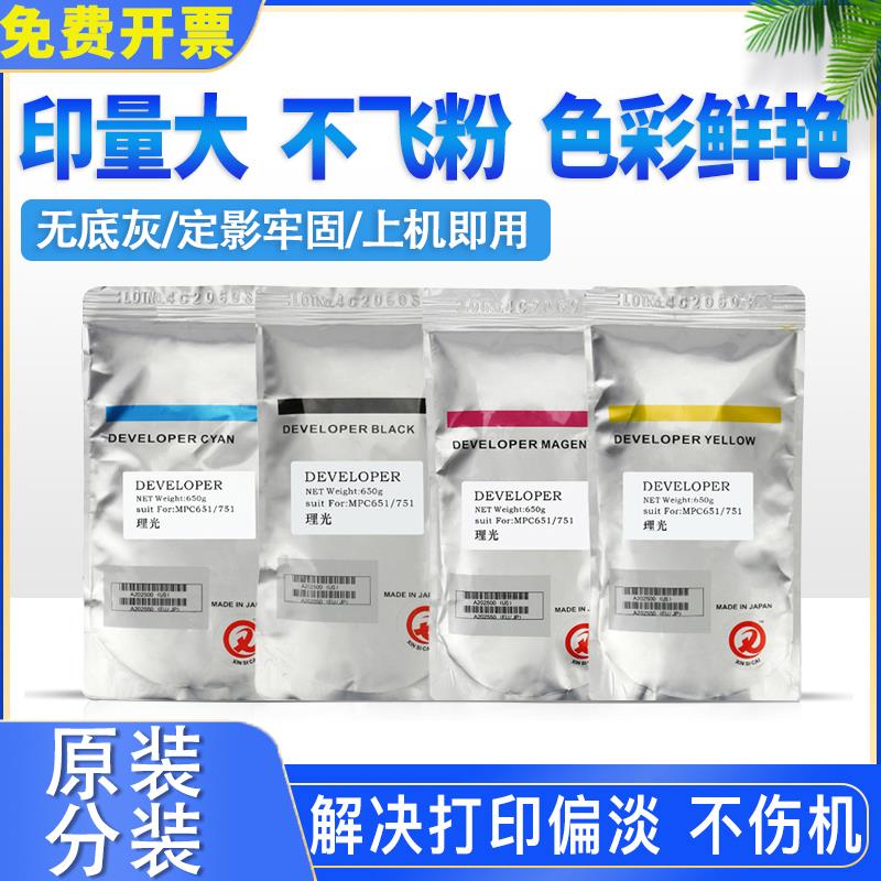 原装理光MP C8002 6502 5110 5100 c651 c751 c7501 6501载体铁粉