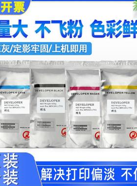 原装理光MP C8002 6502 5110 5100 c651 c751 c7501 6501载体铁粉