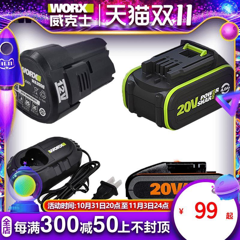20伏进口锂电电池通用WORX锂电平台大脚板小脚板充电器12V