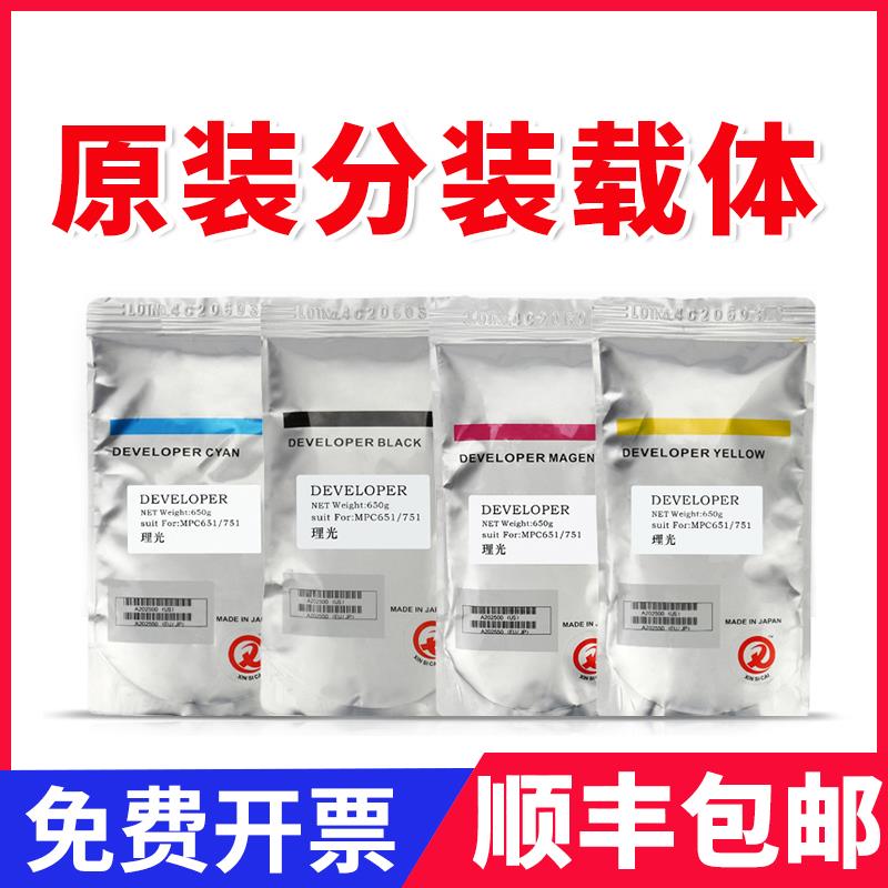 原装理光MPC6502铁粉c5110 c5100 c8002 c651 c751 7501 6501载体