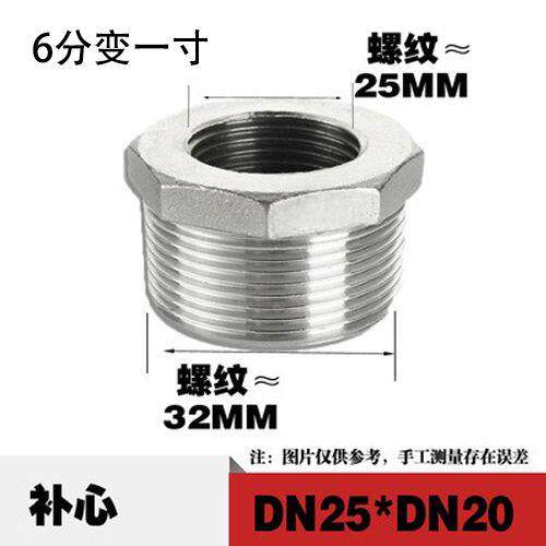 6分变一寸25MM转变32MM补芯变径接头不锈钢201材质DN20转变DN25