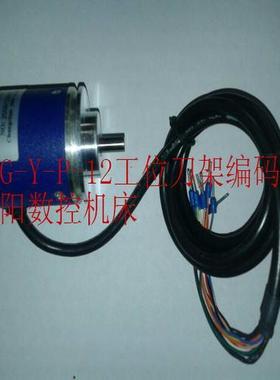 沈阳数控车床CAK6150 CAK5085刀架编码器JXG-Y-P-12