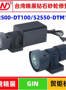 台湾精展钻石砂轮修整器DT100/DTM100电动砂轮修整器52500/52550