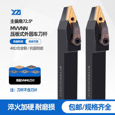 数控车床刀具72.5度外圆尖刀刀杆MVVNN1616H/2020K/2525M16