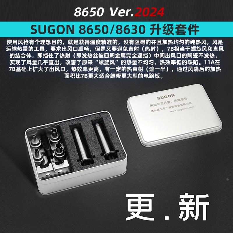 SUGON速工3MOED-8650 热风枪 8630-PRO 24版专业级风枪升级套件