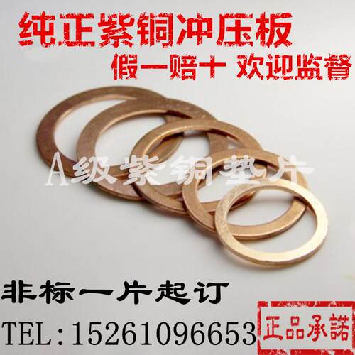 华夏牌紫铜垫片铜垫片紫铜密封垫片船用密封垫片17mm/18/19/20mm
