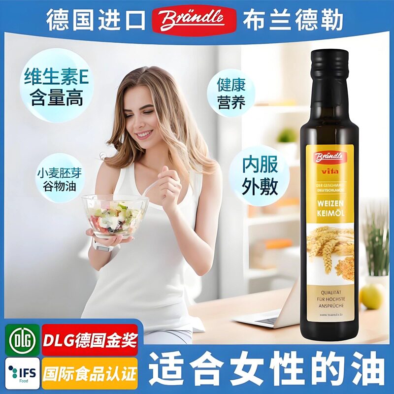 进口小麦胚芽油维生素E可内服图片
