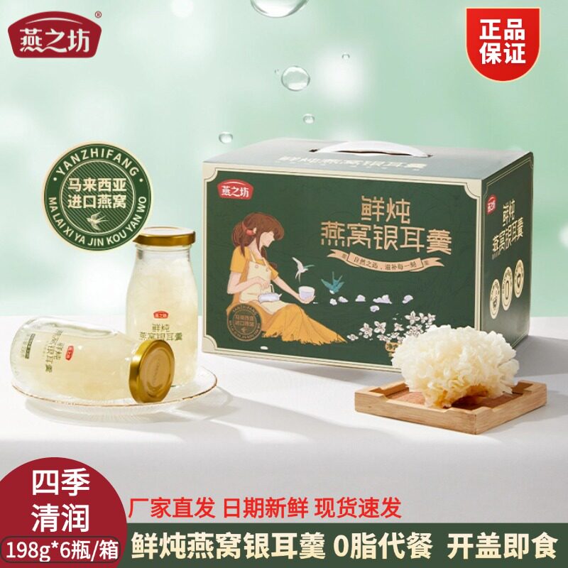 上新燕之坊鲜炖燕窝银耳羹1188g图片