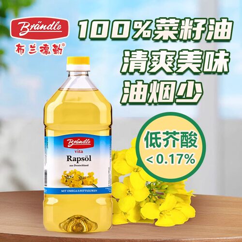 布兰德勒更低芥酸菜籽油≤0.17