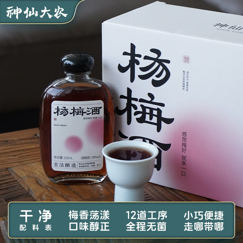 适合女士喝的微醺果酒仙居杨梅酒