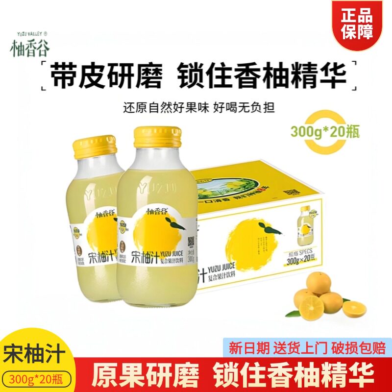 浙江柚香谷宋柚汁300ml*20瓶