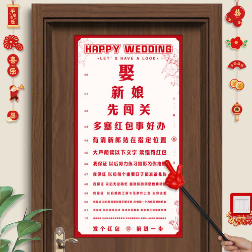 接亲视力表闯关小游戏道具结婚用品大全创意婚礼文明堵门整蛊新郎