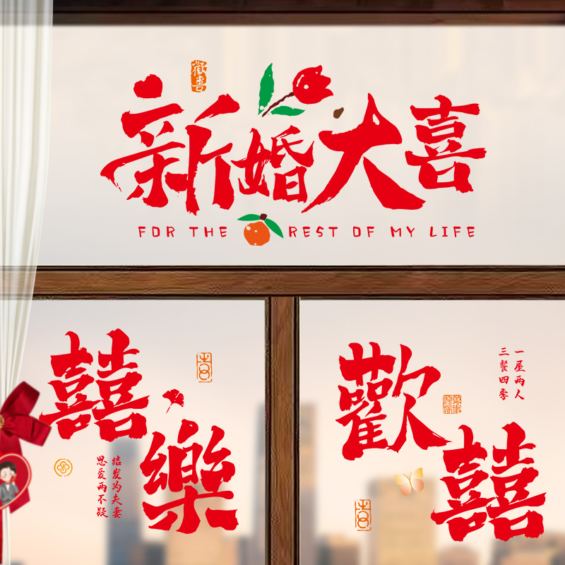 结婚礼喜字静电贴纸窗户玻璃装饰