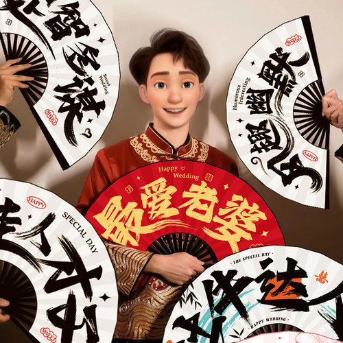 结婚新郎伴郎团折扇婚礼拍照道具