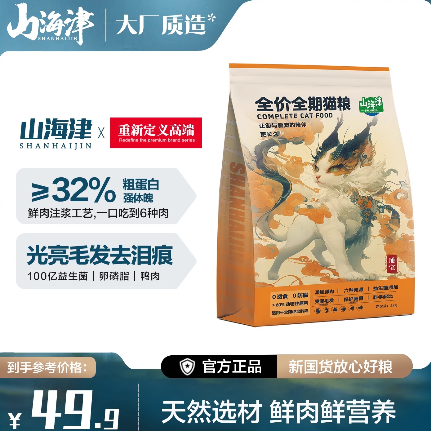 山海津全年龄段高蛋白不掉毛猫粮