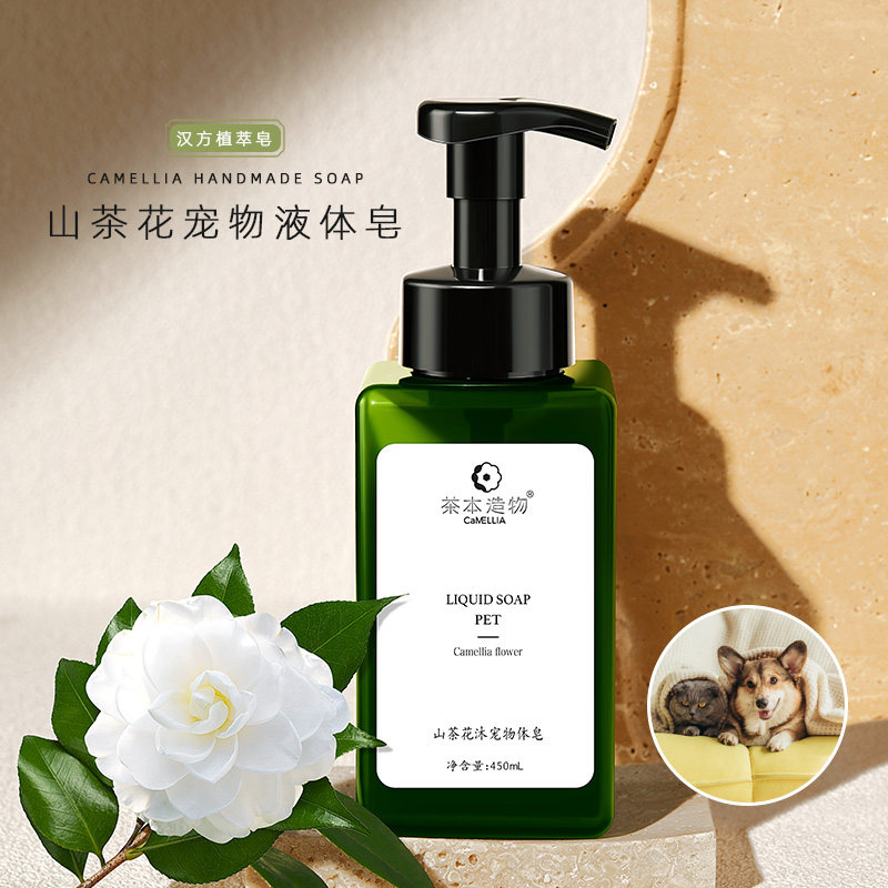 茶本造物手工液体皂沐浴露宠物洗澡杀菌除臭植物洗护消Y防虫咬