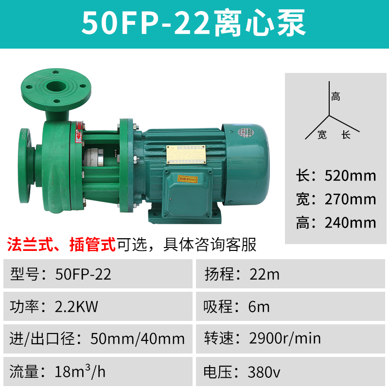 急速发货FP化工离心泵32FP-11/40FP-18/50FP-22/65FP-28/80FP-32/