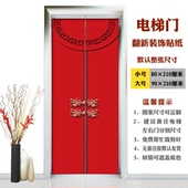 f7de门婚庆结婚婚庆电梯门贴纸红色喜庆自粘喜庆防水酒店公寓批发