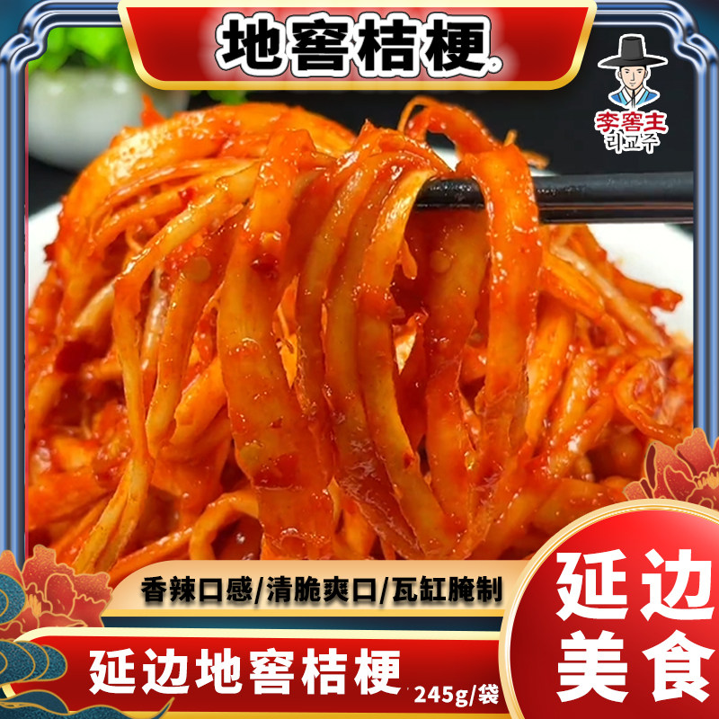 元池泡菜延边特产地窖桔梗延吉韩式朝鲜族袋装泡菜咸菜下饭菜