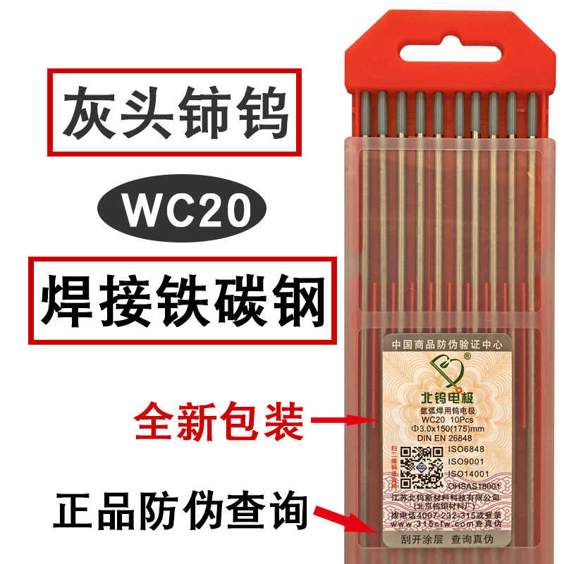 江苏北坞电极乌针棒2.4氩弧焊钨针铈钨WC20乌极针钨棒5.0焊针坞