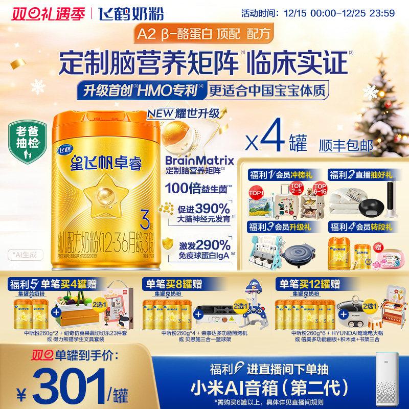 飞鹤卓睿proHMO升级3段758g*4罐