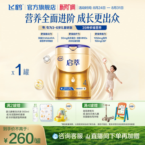 飞鹤启萃4段750g【优量DHA】
