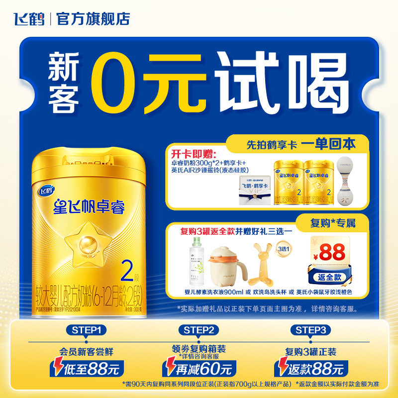 飞鹤星飞帆卓睿二段2段奶粉HMO婴儿新生300g*1罐 官方旗舰店