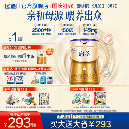 飞鹤启萃3段750g【顶量SN-2DHA】