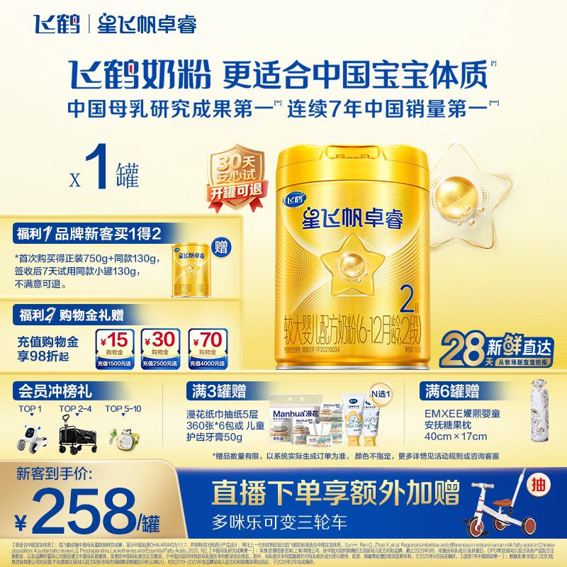 飞鹤星飞帆卓睿2段乳铁蛋白7HMO高量益生菌婴儿配方奶粉750g官方