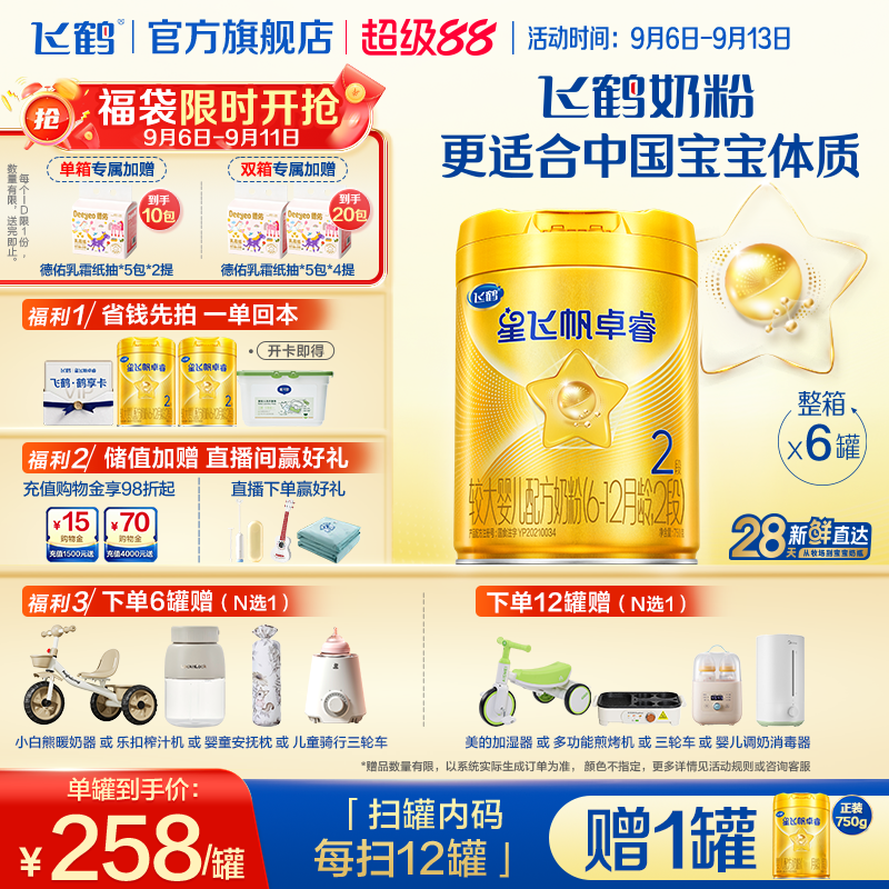 飞鹤星飞帆卓睿2段乳铁蛋白HMO婴儿牛奶粉750g*6升级官方旗舰店