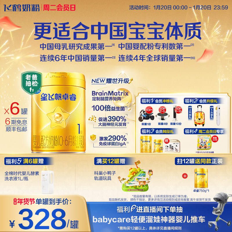 【新升级】飞鹤星飞帆卓睿一段奶粉 HMO婴幼儿牛奶粉750g*6罐官方