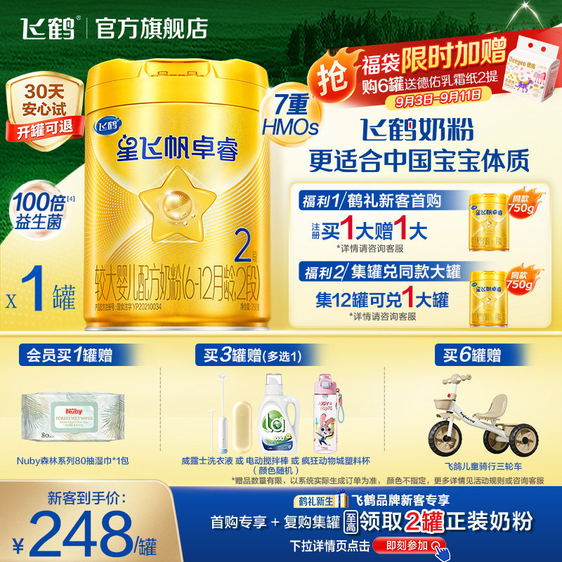 飞鹤星飞帆卓睿2段乳铁蛋白HMO高量益生菌婴儿奶粉750g官方旗舰店