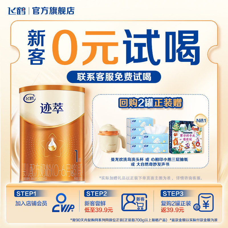 飞鹤迹萃1段婴儿配方奶粉130g【乳铁蛋白8HMOs】官方