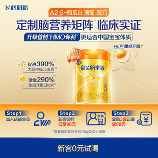 飞鹤星飞帆卓睿Pro A2β-酪蛋白3段奶粉HMO婴儿试用装260g*1官方