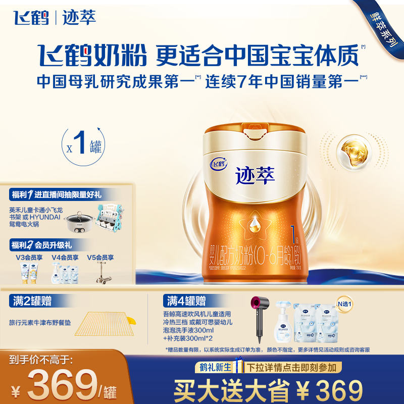 飞鹤迹萃1段750g专利母源自护