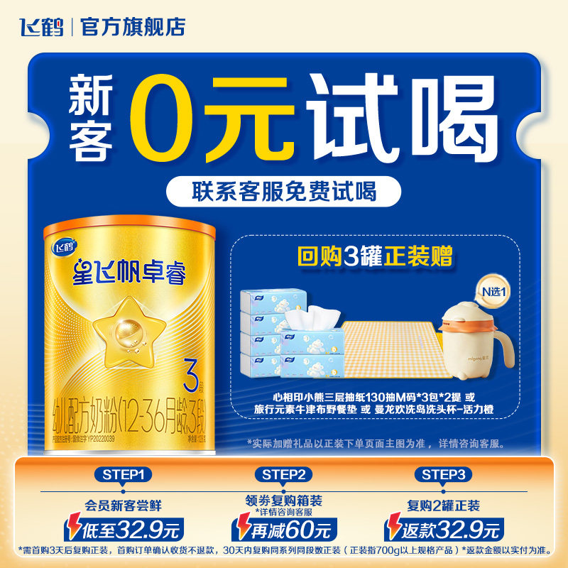 飞鹤星飞帆卓睿Pro A2&beta;-酪蛋白3段婴幼儿奶粉试用装128g*1罐
