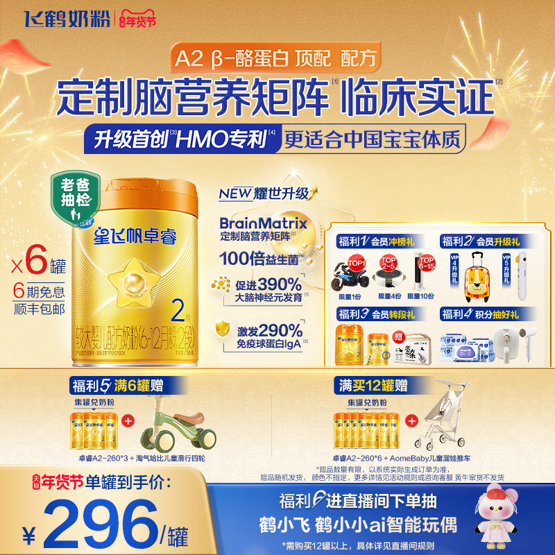 飞鹤星飞帆卓睿Pro2段 A2β-酪蛋白婴幼儿牛奶粉758g*6罐官方正品