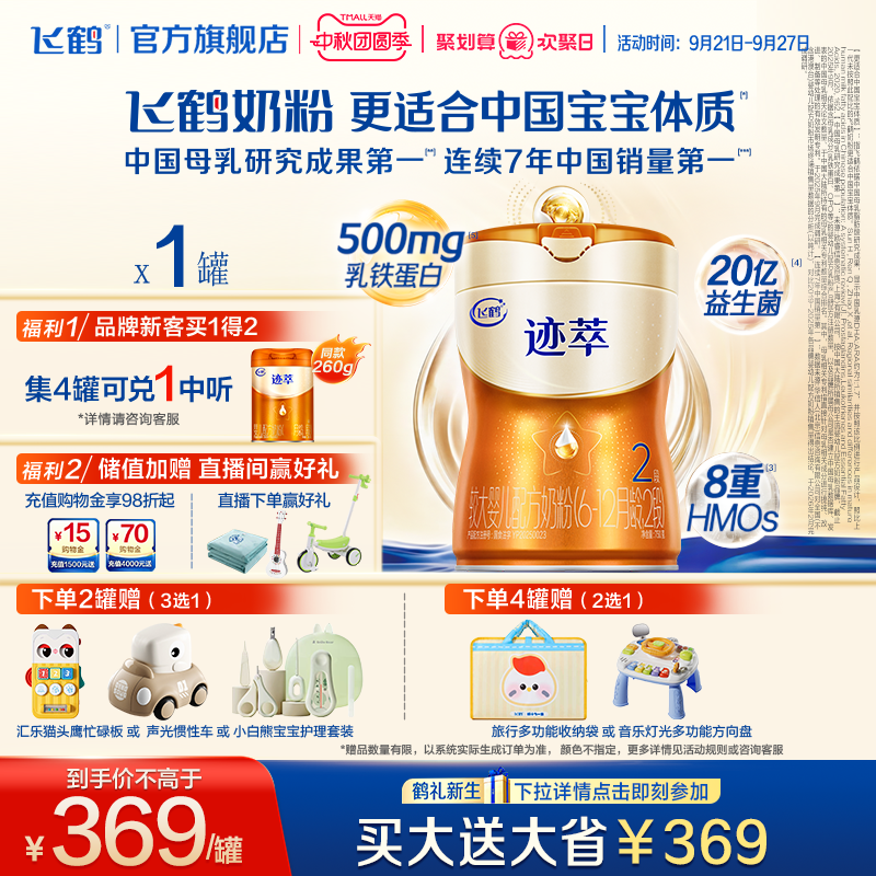 飞鹤迹萃2段750g专利母源自护
