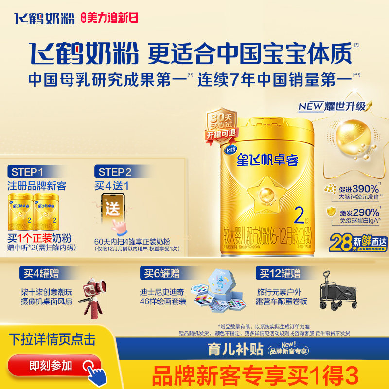 育儿补贴｜飞鹤星飞帆卓睿二段奶粉 HMO乳铁蛋白婴儿750g官方正品