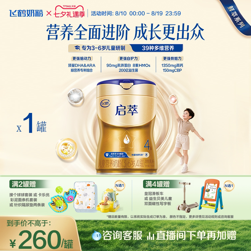 飞鹤启萃4段750g【优量DHA】