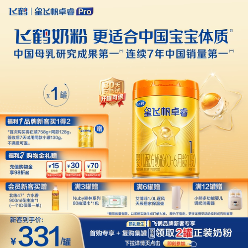 飞鹤卓睿proHMO升级1段奶粉758g