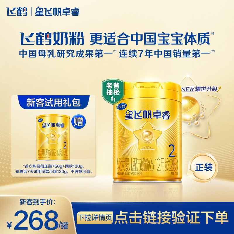 飞鹤星飞帆卓睿2段HMO耀世升级