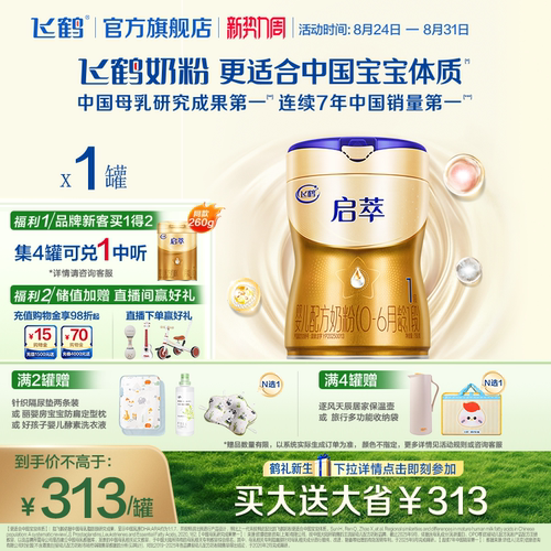 飞鹤启萃1段750g【顶量SN-2DHA】