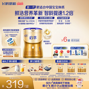 飞鹤启萃3段【顶量SN-2DHA 8种HMOs】婴儿配方奶粉750g*6罐官方