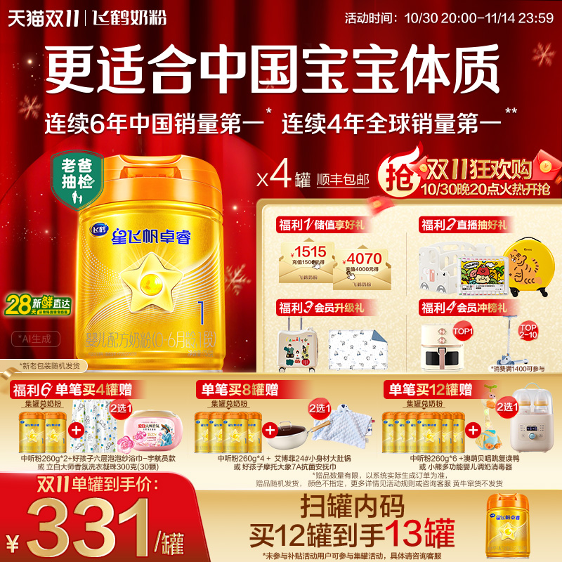 官方正品飞鹤星飞帆卓睿Pro 2β-酪蛋白1段婴幼儿牛奶粉758g*4罐